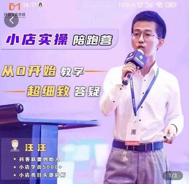 图片[1]-抖客联盟达人带货模式陪跑课，抖音小店实操从0开始教学，超细致答疑-课程网