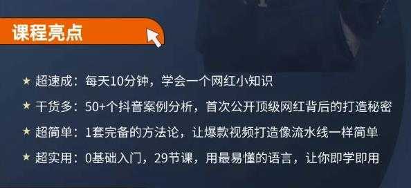 图片[1]-地产网红打造24式，教你0门槛玩转地产短视频，轻松做年入百万的地产网红-课程网