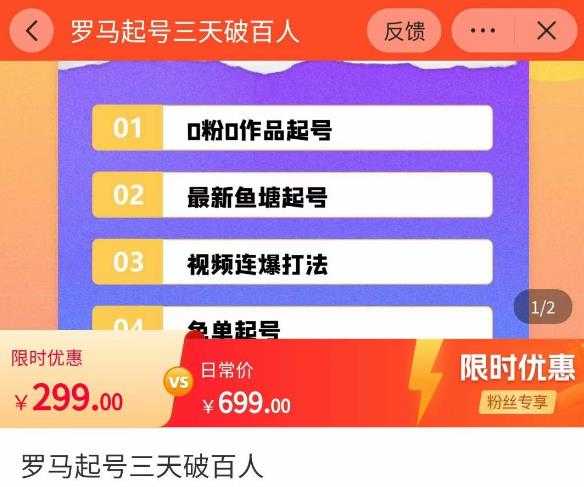 罗马起号三天破百人，​2023起号新打法，百人直播间实操各种方法-课程网