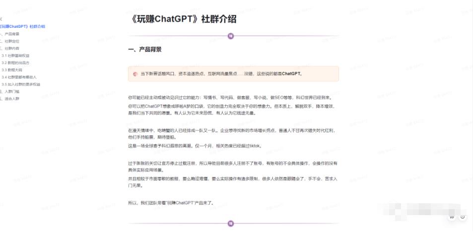 图片[3]-玩赚ChatGPT社群：听说ChatGPT可以用来搞钱？从0到1保姆级教程-课程网