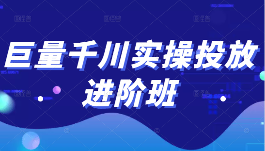 微妙哥影视剪辑及解说3.0 一部手机玩赚抖音，保底月入10000+-课程网