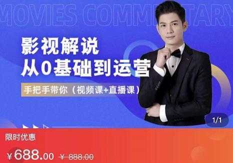 图片[1]-EZQ影视解说从0基础到运营，手把手带你，简单快速学会（视频课+直播课）-领域网赚平台